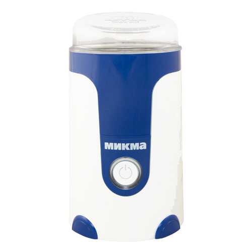 Кофемолка Микма ИП-33 White/Blue