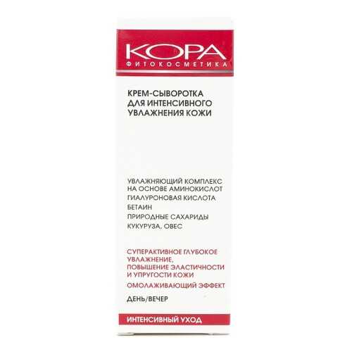 Крем-сыворотка КОРА Для интенсивного увлажнения кожи, 30 мл