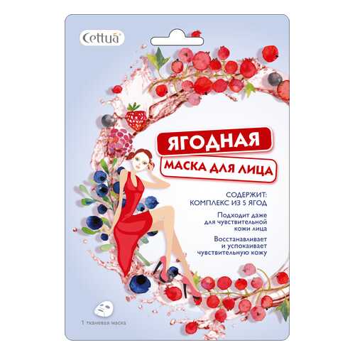 Маска для лица Cettua Ягодная 1 шт