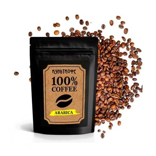 Кофе КультКофе Arabica зерновой 250 г