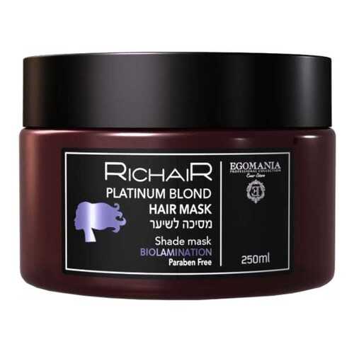 Маска Egomania Professional Платинум Блонд Platinum blond mask 250мл
