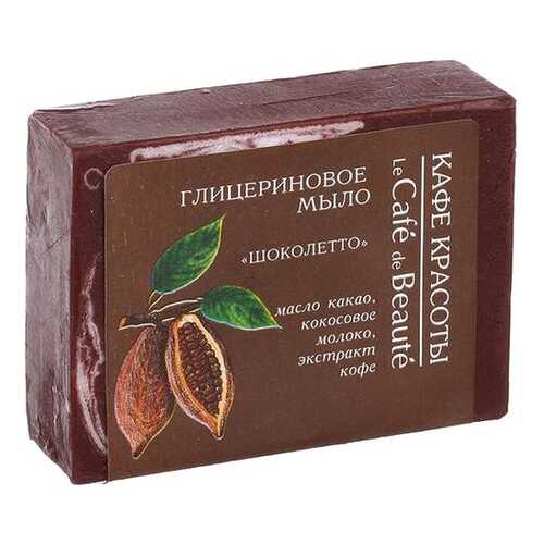 Косметическое мыло Кафе красоты Шоколетто 100 г