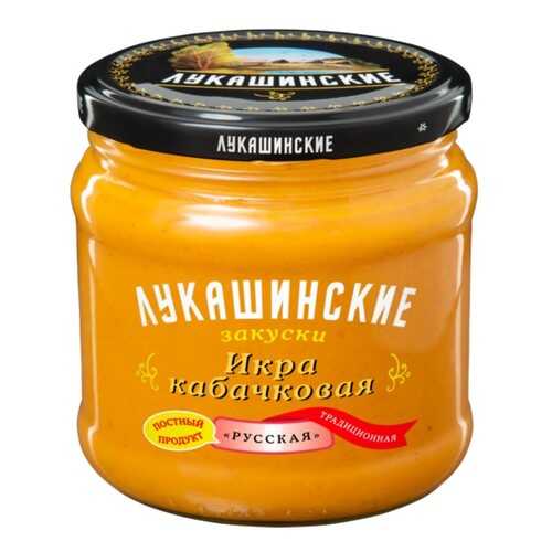 Икра Лукашинские кабачковая Русская традиционная 460г