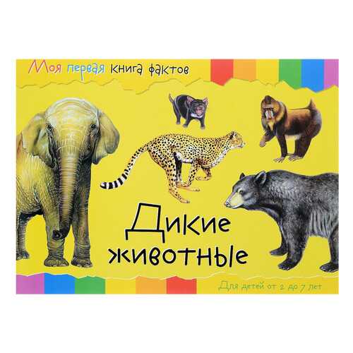 Дикие Животные