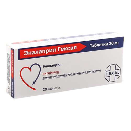 Эналаприл Гексал таблетки 20 мг №20