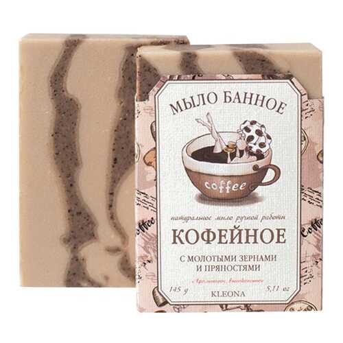 Косметическое мыло Клеона Кофейное 145 г