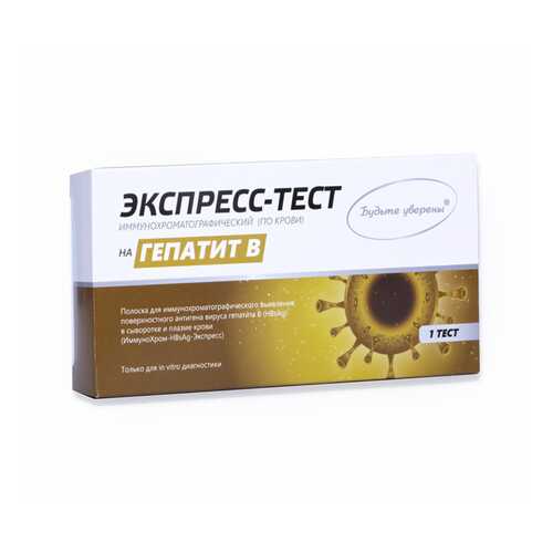 Экспресс-тест Будьте уверены Гепатит В 1 шт.