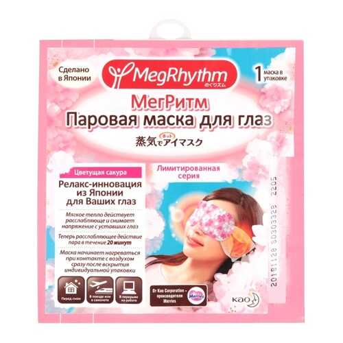 Маска для глаз паровая Kao MegRhythm Цветущая сакура 1шт