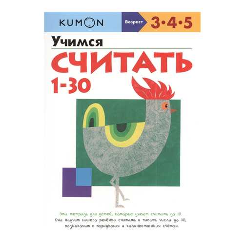 Учимся Считать От 1 до 30