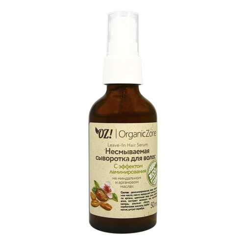 Сыворотка Organic Zone С эффектом ламинирования