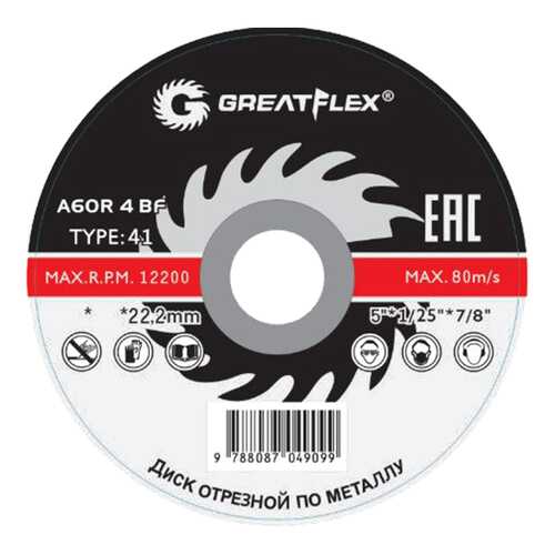 Диск отрезной по металлу Greatflex 22,2 мм 50-41-002
