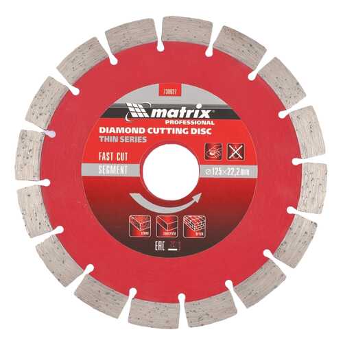 Диск отрезной алмазный Matrix Professional 730627