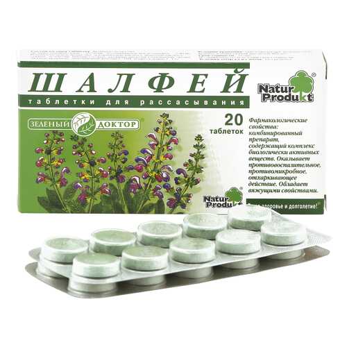 Шалфей таблетки 20 шт.