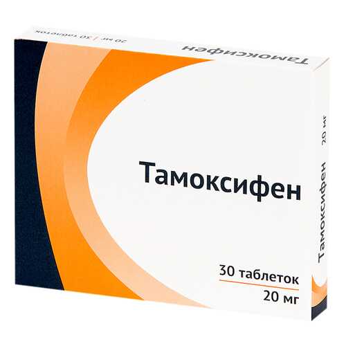 Тамоксифен тб 20 мг N30