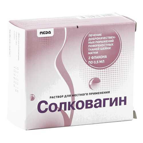 Солковагин раствор 0,5 мл 2 шт.
