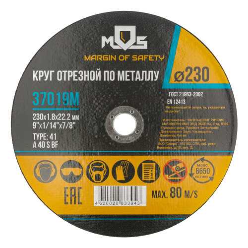 Круг отрезной по металлу MOS 230х1,8мм, посадочный диаметр 22,2 мм. MOS 37019М
