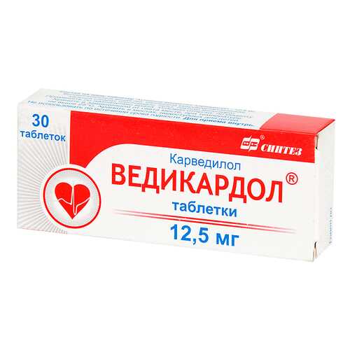 Ведикардол таблетки 12,5 мг №30