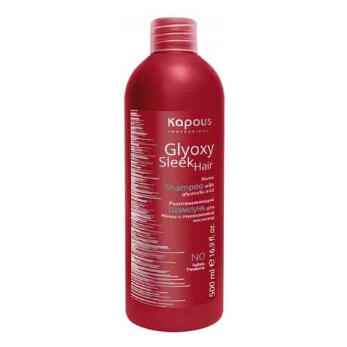 Шампунь Kapous GlyoxySleek Hair Разглаживающий 500 мл