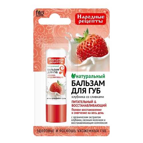 Бальзам для губ Фитокосметик Клубника со сливками 4,5 г