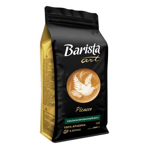 Кофе в зернах Barista Art Picasso1 кг