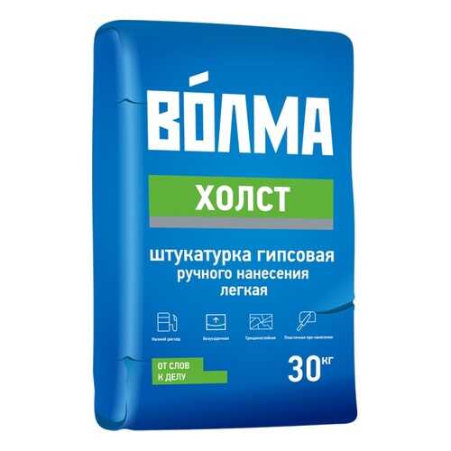 Штукатурка ВОЛМА Холст 30кг гипсовая ручного нанесения легкая