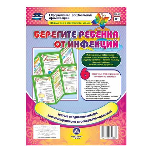 Берегите ребенка от инфекций