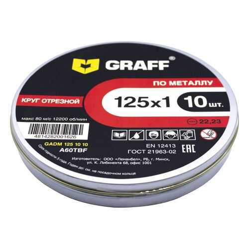 Круг отрезной по металлу 10 шт. GRAFF GADM 125 10 10