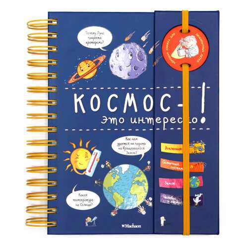 Космос - Это Интересно!