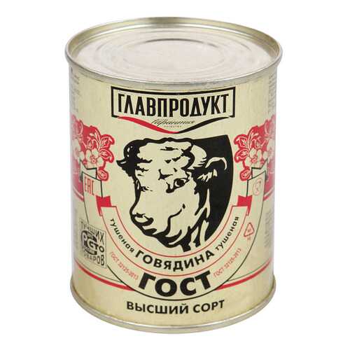 Говядина тушеная Главпродукт гост высший сорт 338 г