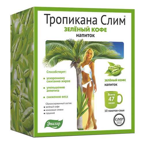 Зеленый кофе, 10 саше по 9,8 г Тропикана слим