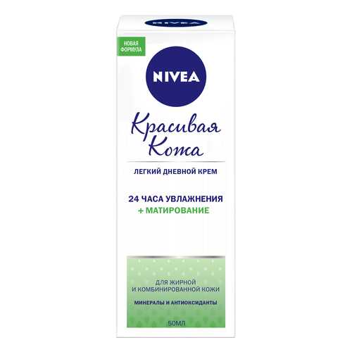 Крем для лица Nivea Красивая кожа Дневной 50 мл