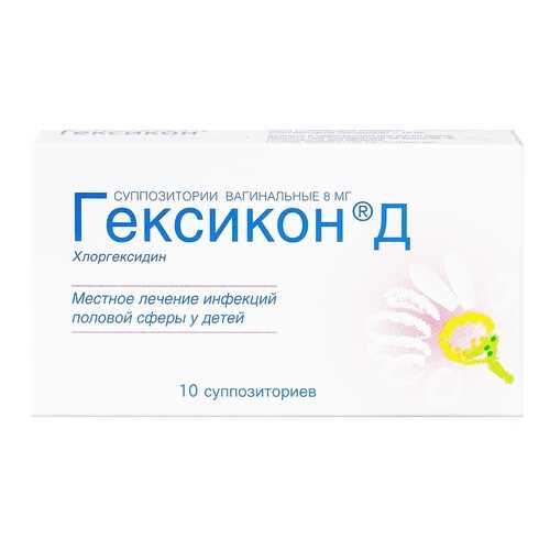 Гексикон Д суппозитории вагинальные 8 мг 10 шт.