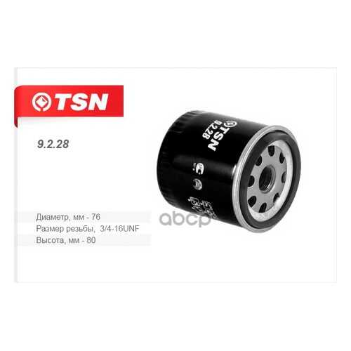 Фильтр масляный TSN 9228