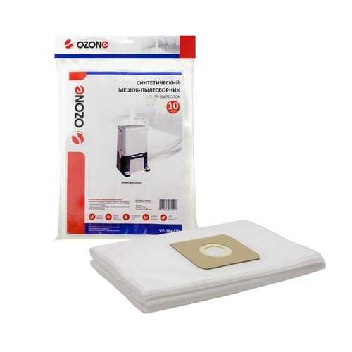 Мешок для пылесоса Ghibli Briciolo OZONE VP-164/10 10 шт