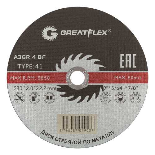 Диск отрезной по металлу Greatflex 50-41-009