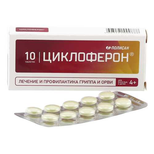Циклоферон таблетки кишечнораств. 150 мг 10 шт.