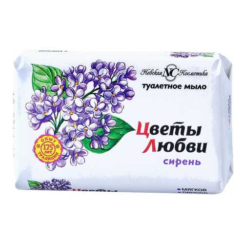 Косметическое мыло Невская косметика Цветы Любви Сирень 90 г