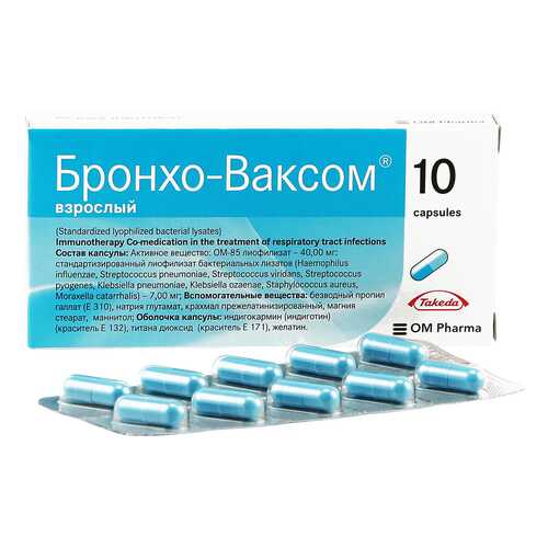 Бронхо-Ваксом взрослый капсулы 7 мг 10 шт.