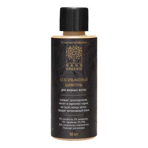 Шампунь Nano Organic Greasy Hair Shampoo 50 мл
