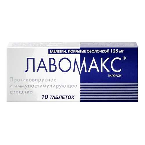 Лавомакс таблетки 125 мг 10 шт.