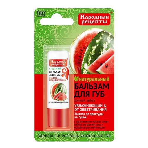 Бальзам для губ ФИТОкосметик Сочный арбуз 4,5 г