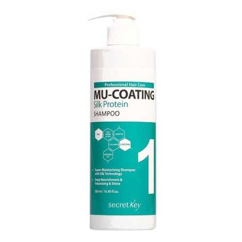 Шампунь Secret Key Mu-Coating Silk Protein Shampoo 500 мл