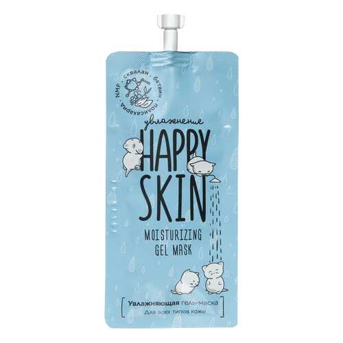 Увлажняющая гель-маска Happy Skin, со скваланом, 20 мл
