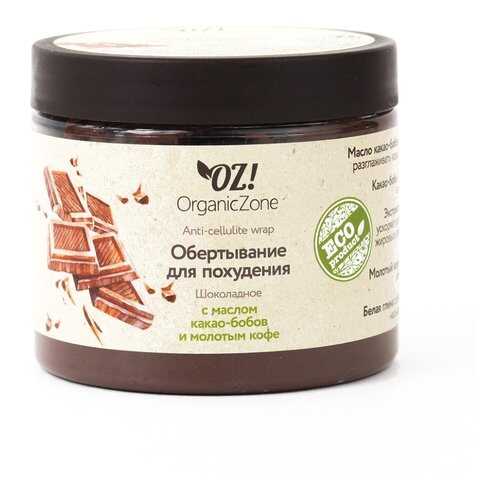 Обертывание для похудения шоколадное Organic Zone с маслом какао бобов и молотым кофе