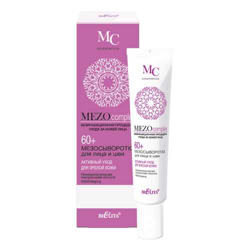 Сыворотка для лица Белита Mezocomplex Активный уход для зрелой кожи 60+ 20 мл