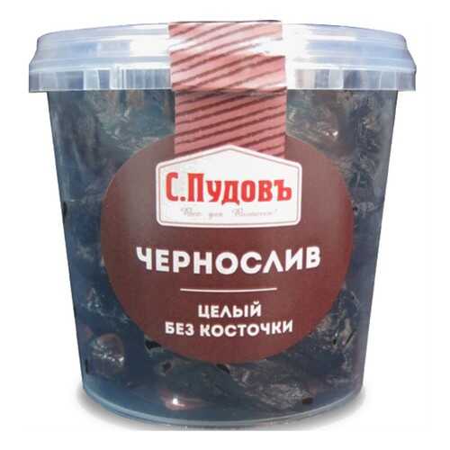 Чернослив целый без косточки С.Пудовъ 240 г