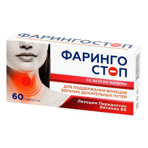 Фарингостоп Лизоцим малина таблетки 60 шт.