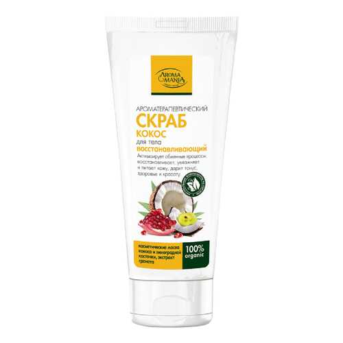 Скраб для тела Aromamania Кокос 200 мл