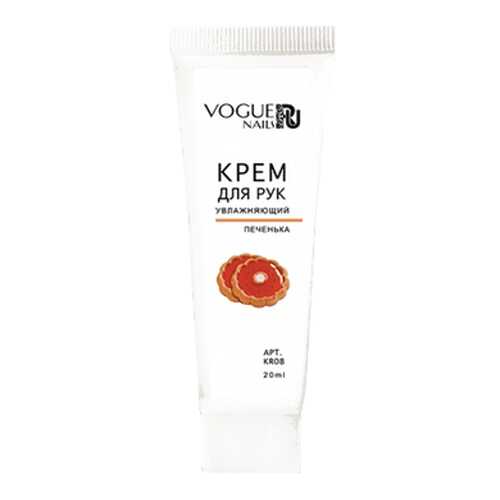 Крем для рук Vogue Nails Печенька 20 мл