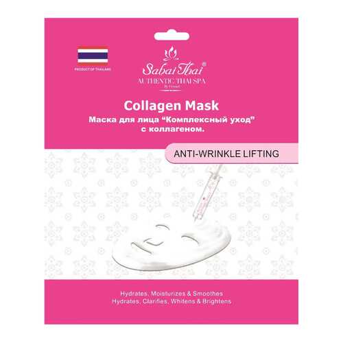 Набор масок Комплексный уход Sabai Thai Authentic SPA SBM-012 с коллагеном 3 шт 25